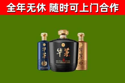 皮山县烟酒回收华茅酒.jpg