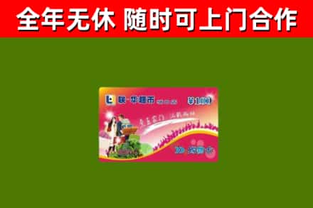 皮山县回收购物卡